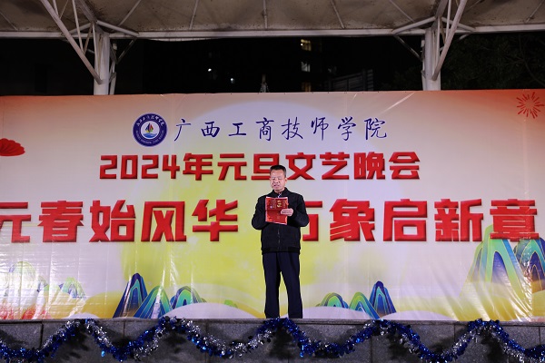 图2 打鱼提现24小时在线党委副书记、副院长李勇伟同志致新年贺词.jpg